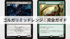 【翻訳】ゴルガリをマスターしよう！: The Complete Guide