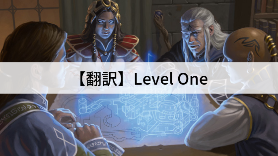 【翻訳】LEVEL ONE: THE FULL COURSE 目次