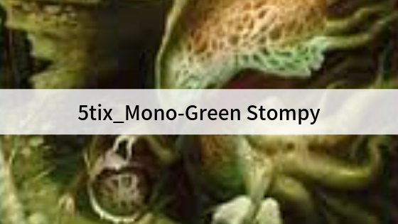 【Pauper初心者向け格安5tixデッキ】緑のクリーチャーの質と数で勝負！ 5tix_Mono-Green Stompy