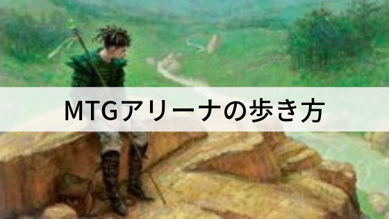 MTGアリーナの歩き方
