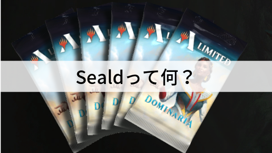 Sealdって何?