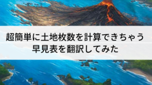 超簡単に土地枚数を計算できちゃう早見表を意訳してみた