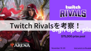 Twitch Rivalsの環境と優勝したゴルガリアドベンチャーを考察！