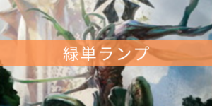 【パイオニア】緑単ランプ