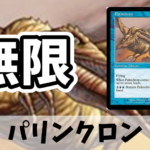 MTG パリンクロン 日本語版 2枚 パリンクロン [ULG] 【BIGWEB | MTG】日本最大級の激安カード