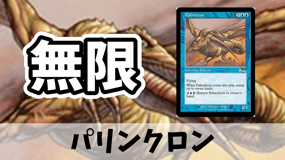 EDH】《パリンクロン》コンボ | MTG Coon