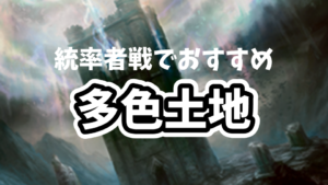 EDH】統率者戦でおすすめの多色土地 | MTG Coon