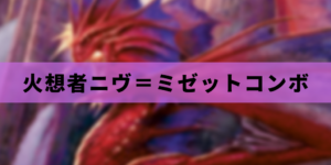 MTG　火想者ニヴ＝ミゼット　(GPT) 日本語　foil　PSA8 火想者ニヴ＝ミゼット｜カードギャラリー｜マジック：ザ