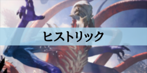 ヒストリック：Historic