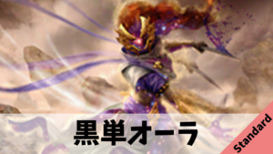 【Standrd】黒単オーラ【MTGARank6-0】