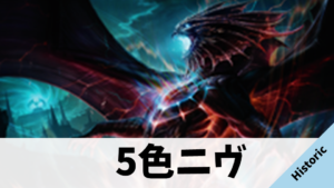 【Historic】5色ニヴ【STX】