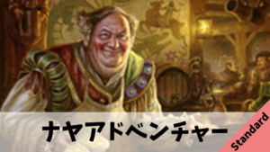 【Standard】ナヤアドベンチャー