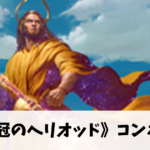 太陽冠のヘリオッド foil4枚セット 太陽冠のヘリオッド 商品検索 | ドラゴンスター | マジック：ザ