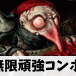 【EDH】無限頑強コンボ