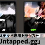 MTGアリーナのトラッカー「Untapped.gg」を導入しよう！