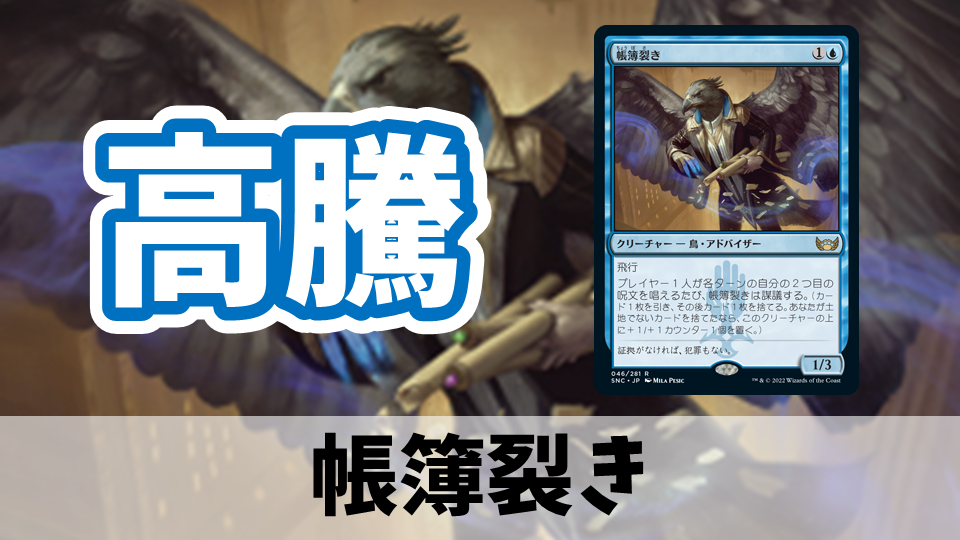 MTG 帳簿裂き/Ledger Shredder 4枚 FOIL-