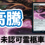 MTG 4枚 未認可霊柩車 未認可霊柩車 (Unlicensed Hearse) · Streets of New Capenna