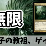 【EDH】《胞子の教祖、ゲイヴ》コンボ