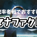 【EDH】統率者戦でおすすめのマナファクト