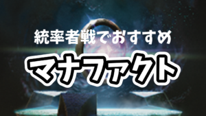【EDH】統率者戦でおすすめのマナファクト