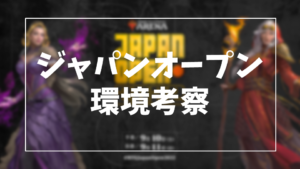 「ジャパンオープン2022」の優勝はエスパーミッドレンジ＆環境考察