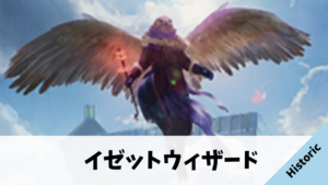 Historic】イゼットウィザードのデッキ解説【DMU】 | MTG Coon