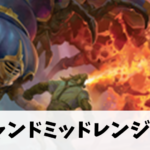 【Alchemy】ジャンドミッドレンジのデッキ解説【BRO】