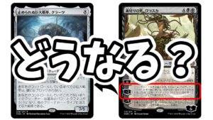 《止められぬ巨大戦車、グラーツ》が能力を失ったらどうなる？