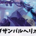 【Pioneer/Explore】アブザンパルへリオンのデッキ解説【ONE/SIR】