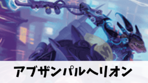 Amazon.co.jp: 24時間以内 MTGパイオニア パルヘリオンシュート