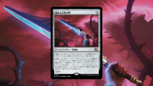 「機械兵団の進軍」の《過去と未来の剣》を掘り下げてみた　その２