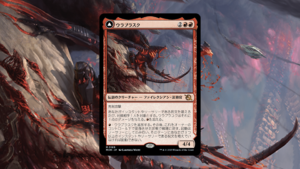 「機械兵団の進軍」の《ウラブラスク》を掘り下げてみた