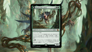 「機械兵団の進軍」の《ヴォリンクレックス》を掘り下げてみた