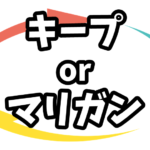 リミテッドのマリガンについて確率から考察してみた