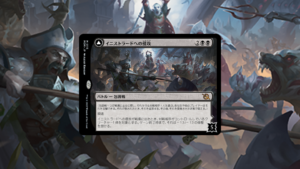 「機械兵団の進軍」の《イニストラードへの侵攻》を掘り下げてみた