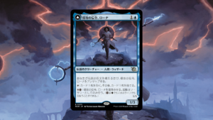 「機械兵団の進軍」の《侵攻の伝令、ローナ》を掘り下げてみた