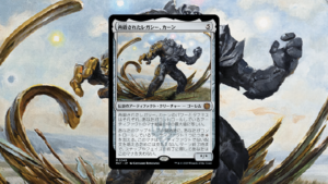 「機械兵団の進軍：決戦の後に」の《再鍛されたレガシー、カーン》を掘り下げてみた