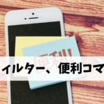 【MTGアリーナ】検索フィルター、便利コマンドで快適プレイ！