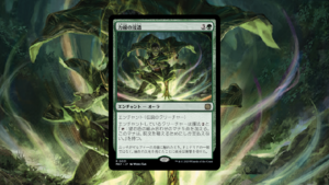 「機械兵団の進軍：決戦の後に」の《力線の浸透》を掘り下げてみた