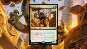 「モダンホライゾン2」の《縄張り持ちのカヴー》を掘り下げてみた