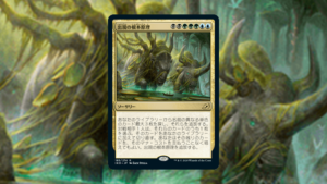 「イコリア：巨獣の棲処」の《出現の根本原理》を掘り下げてみた