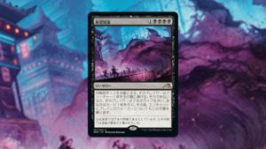 「神河：輝ける世界」の《絶望招来》を掘り下げてみた