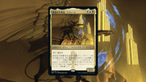 「ニューカペナの街角 」の《策謀の予見者、ラフィーン》を掘り下げてみた