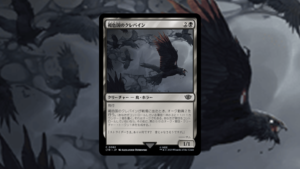 「指輪物語：中つ国の伝承」の《褐色国のクレバイン》を掘り下げてみた