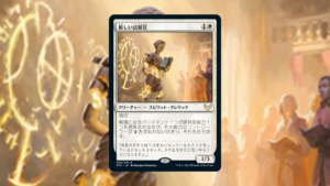 「ストリクスヘイヴン：魔法学院」の《厳しい試験官》を掘り下げてみた