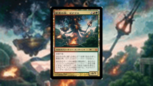 「神々の軍勢」の《歓楽の神、ゼナゴス》を掘り下げてみた