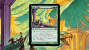 「ラヴニカ：ギルドの都」の《召喚の調べ》を掘り下げてみた