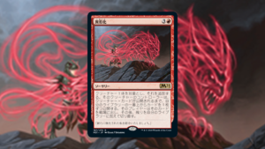 MTG パイロゴイフ 日本語 非拡張 4枚セット 基本セット2021」の《異形化》を掘り下げてみた | MTG Coon