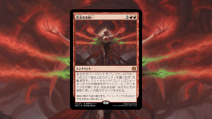 「ファイレクシア：完全なる統一」の《完全なる統一》を掘り下げてみた