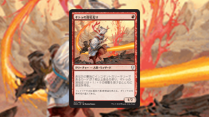 「ドミナリア」の《ギトゥの溶岩走り》を掘り下げてみた